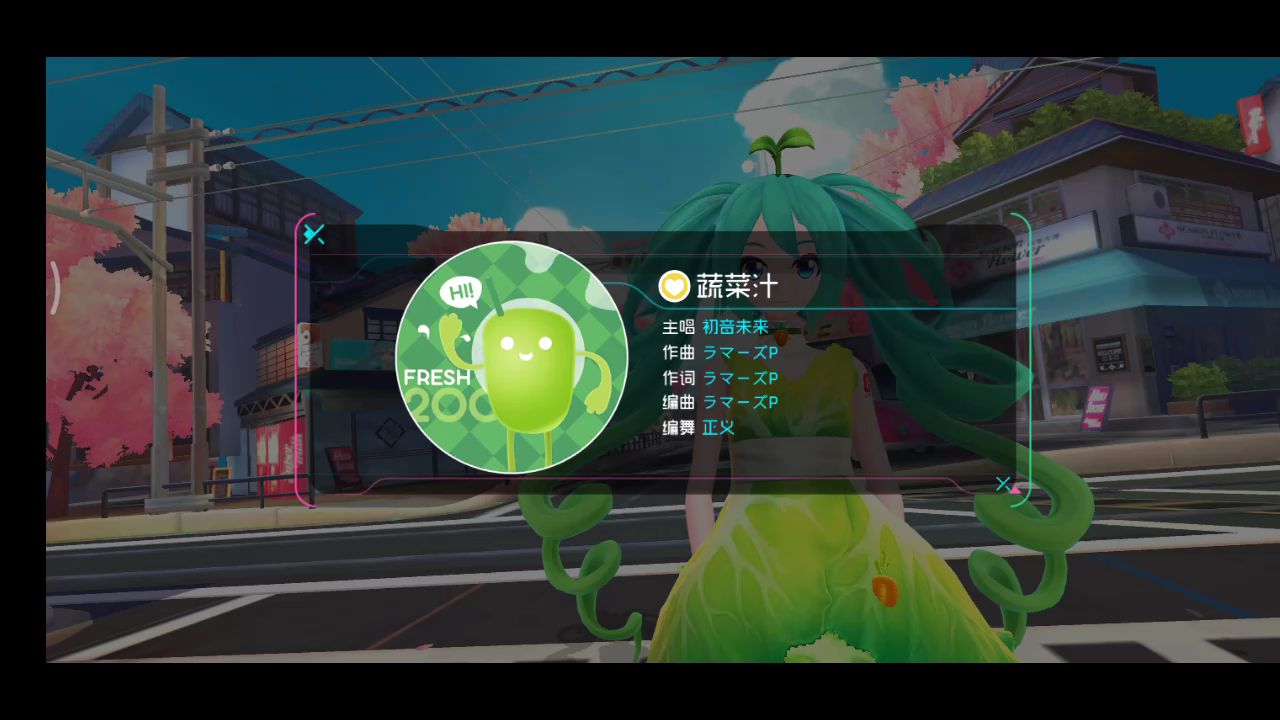 蔬菜汁(初音未来梦幻歌姬留影)